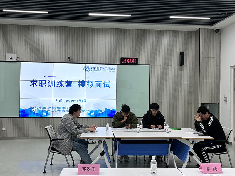 中国海洋大学黄岛校区模拟面试