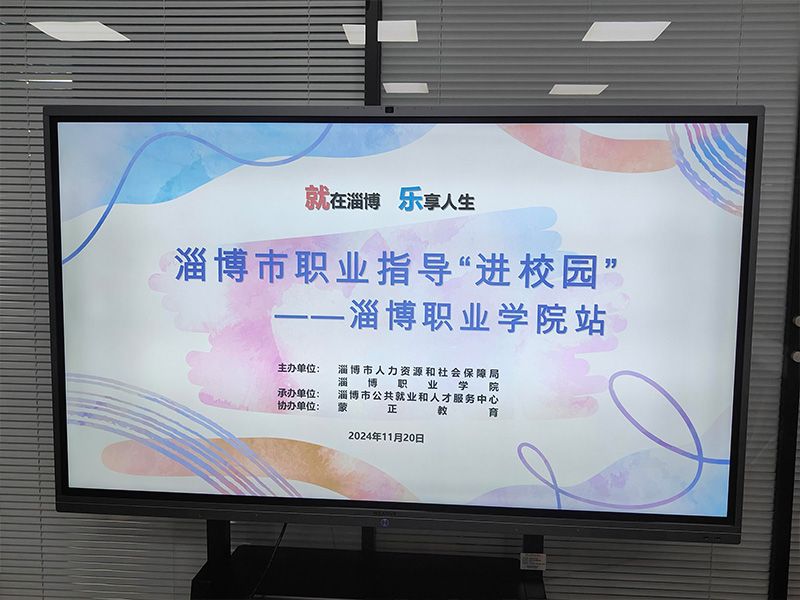 淄博职业学院
